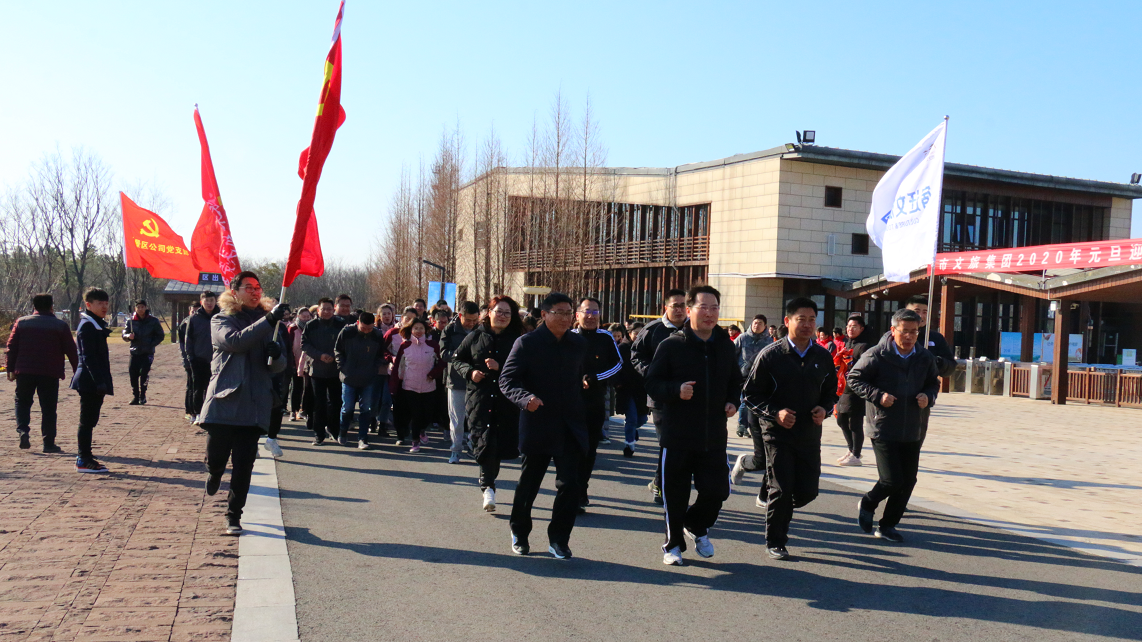 市文旅集團舉辦2020年元旦迎新跑活動(圖2)