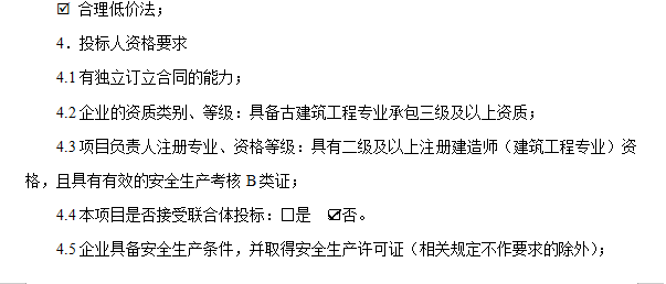 曬米臺(tái)屋面等相關(guān)維修提升工程招標(biāo)公告(圖2)